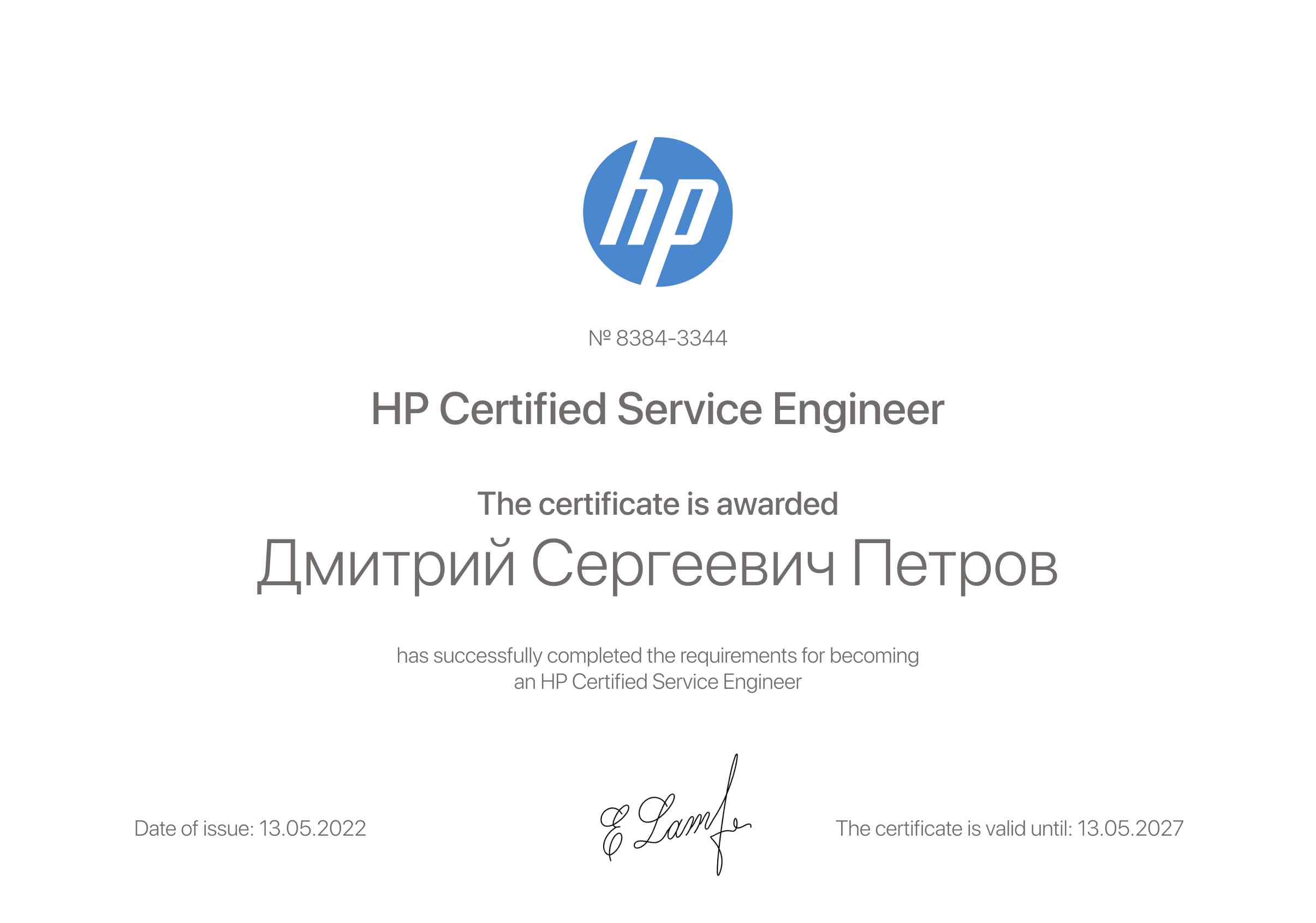 Дмитрий Петров