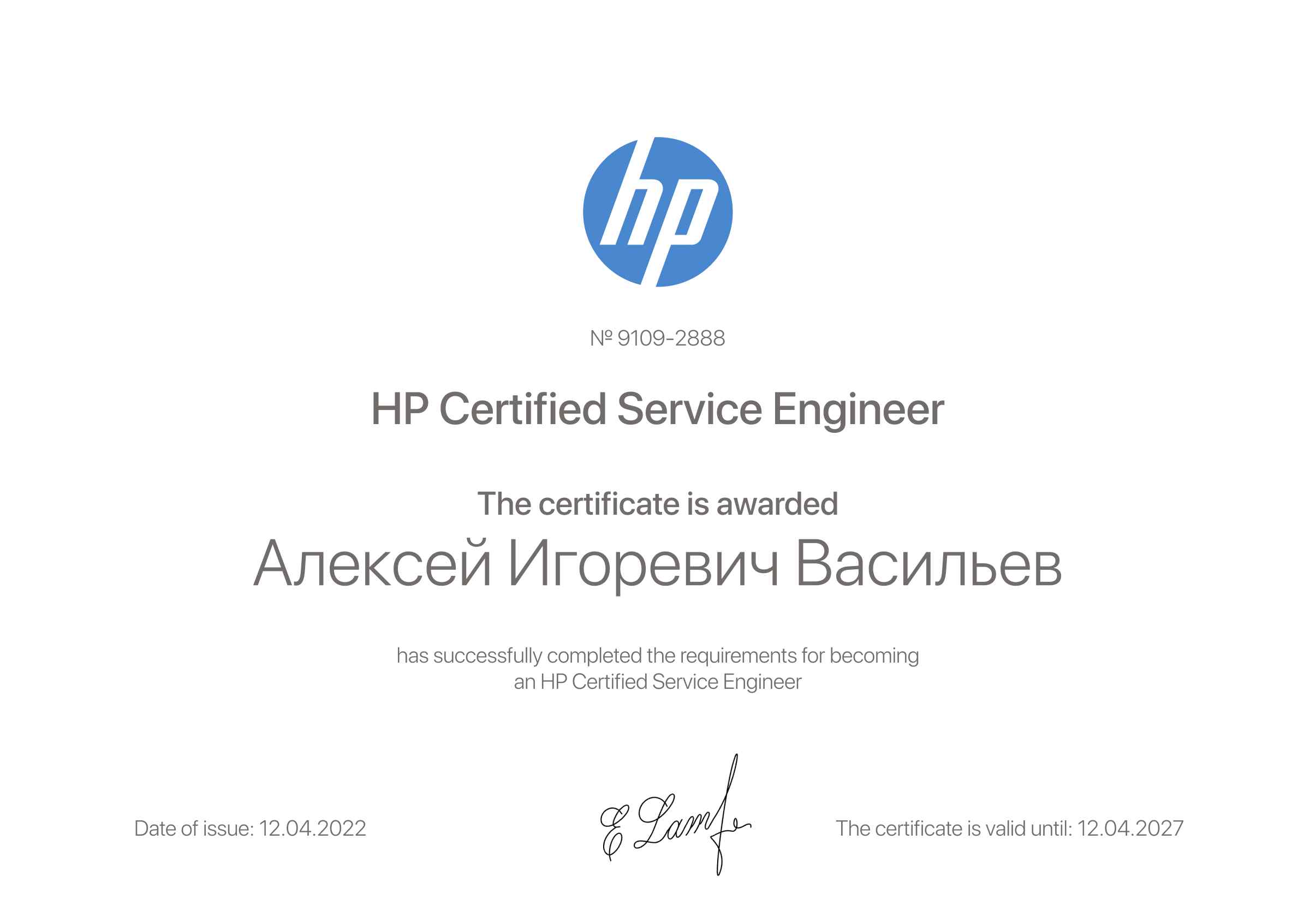 Алексей Васильев