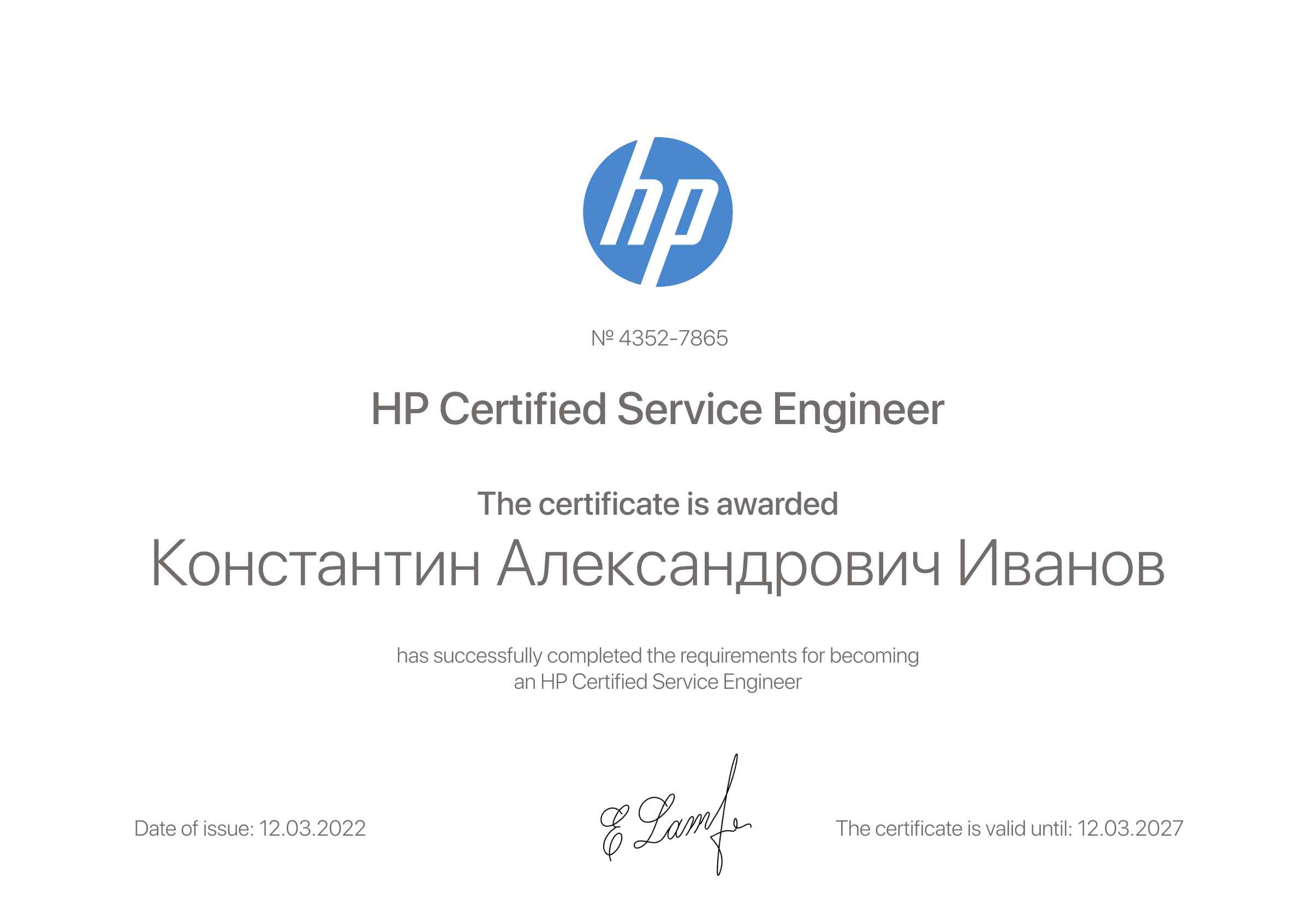 Стаж работы мастером